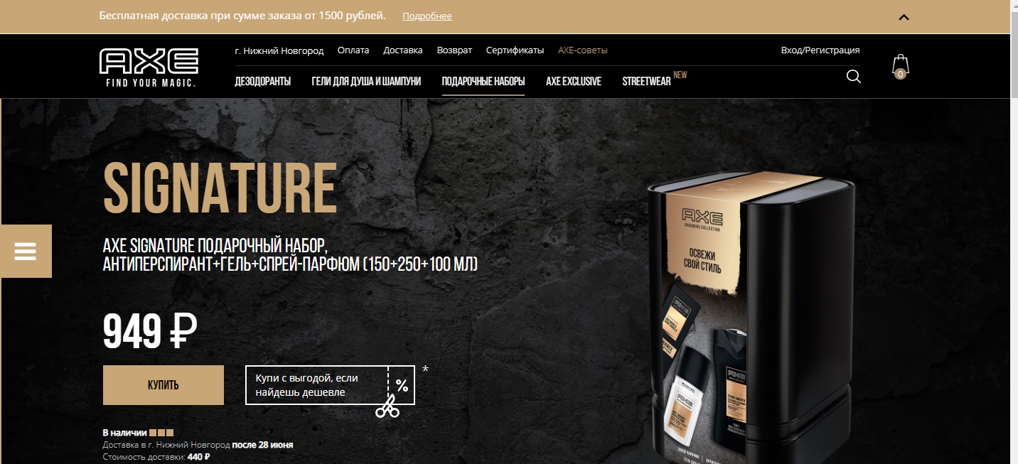 🔥 ���� �������. �������. ���������� ����� AXE SIGNATURE (���� ��� ���� 250��+�����-������ 100��+����� 150��) 370�.+% (���� �������� 868-949�.) ����� �� 11.19. 🔥