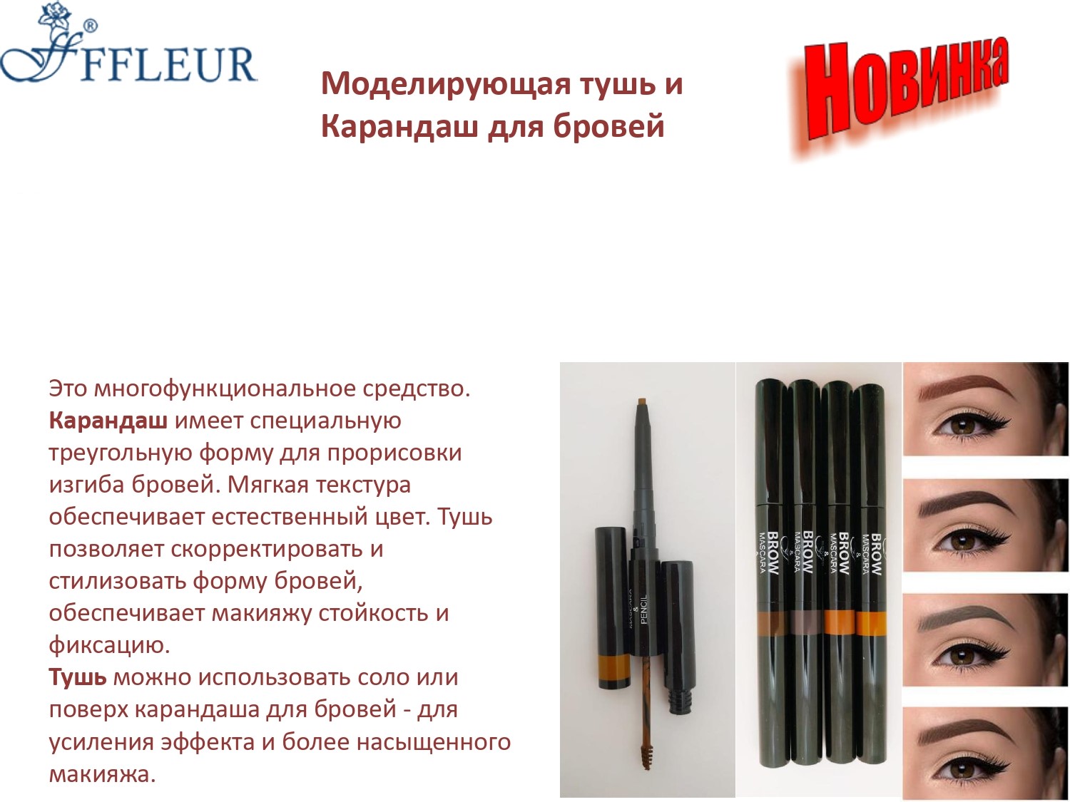 ������� �� FFLEUR - ������������ ���� � �������� ��� ������ Brow Sculpt � 4-� ��������: BLOND, DARK BROWN, LIGHT BROWN, MEDIUM