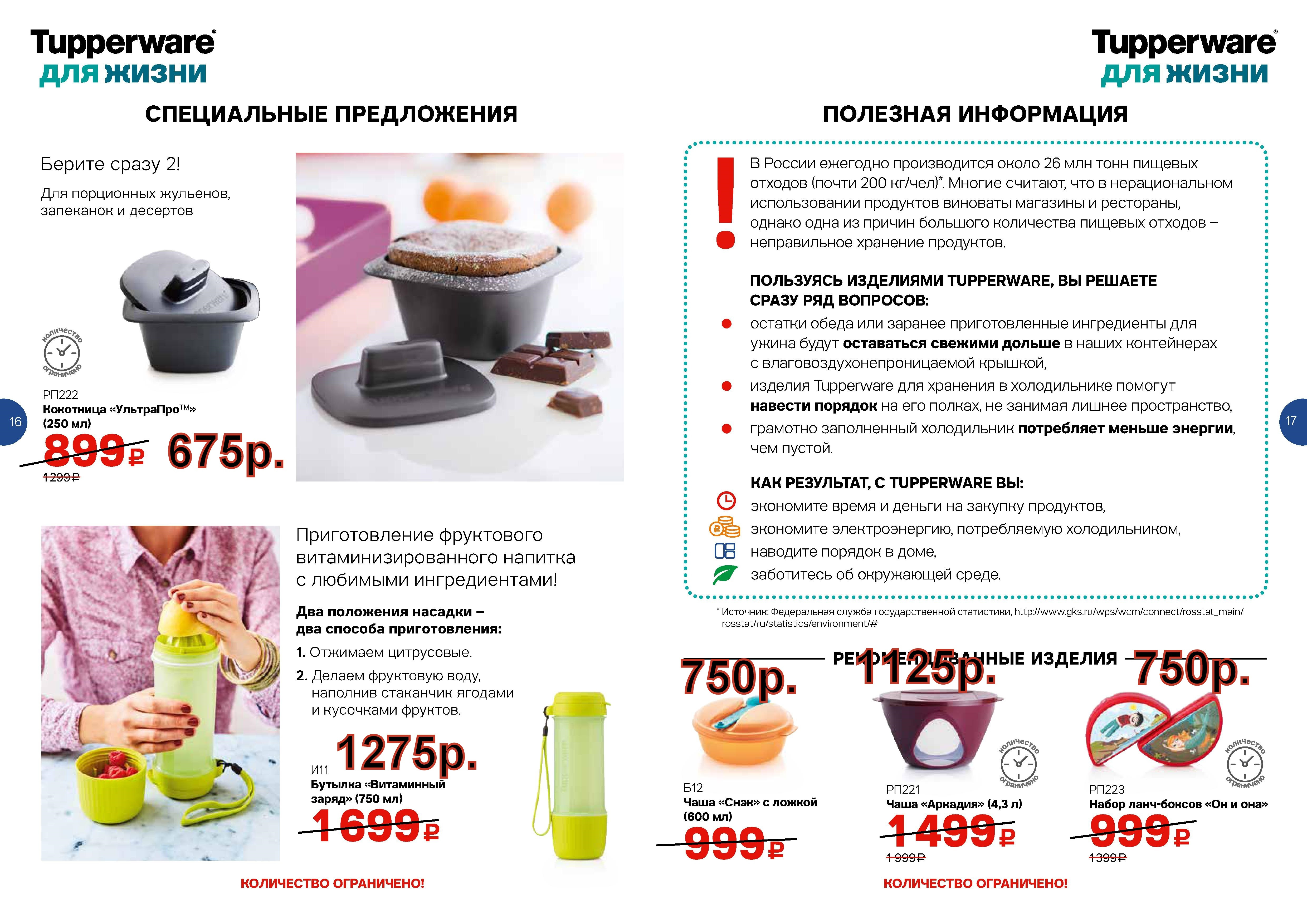 Tupperware ��������� ��������� 675 ���.