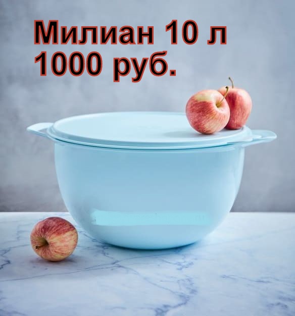 Tupperware ������ 10 � -1000 ���.