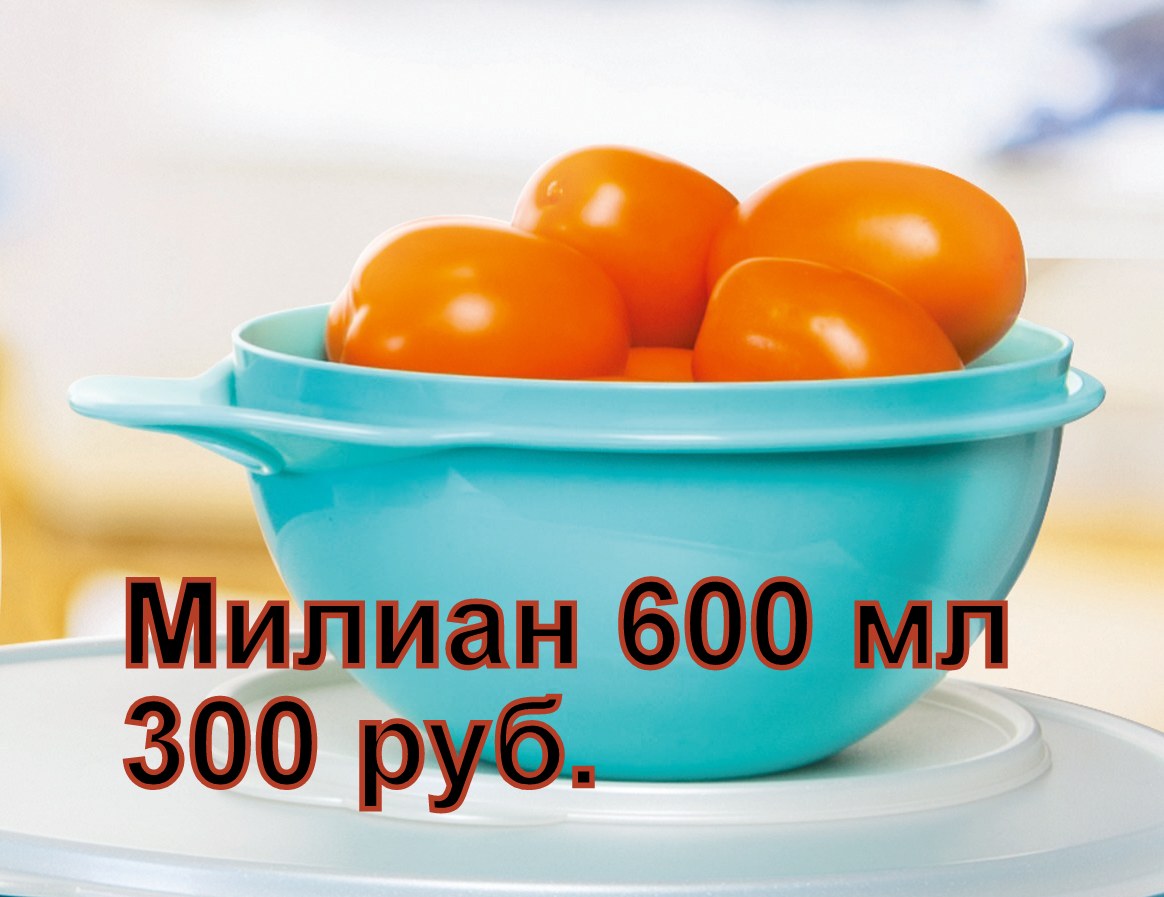 Tupperware ������ 600 �� - 300 ���.