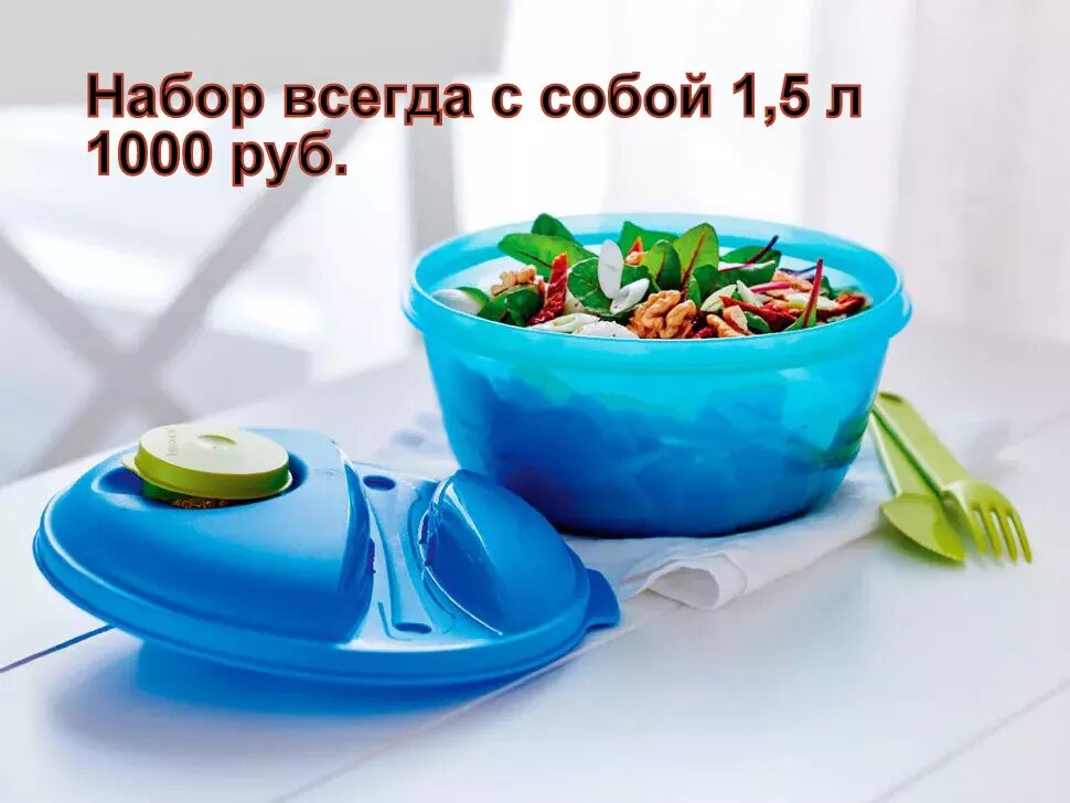 Tupperware ����� ������ � ����� 1,5 � -1000 ���.