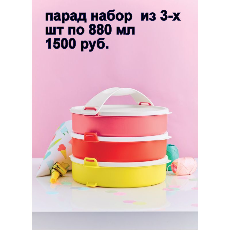 Tupperware ����� ����� �������  3 �� �� 880 �� -1500 ���.