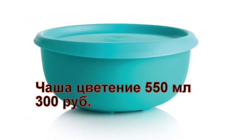 Tupperware ���� �������� 550 �� - 300 ���.
