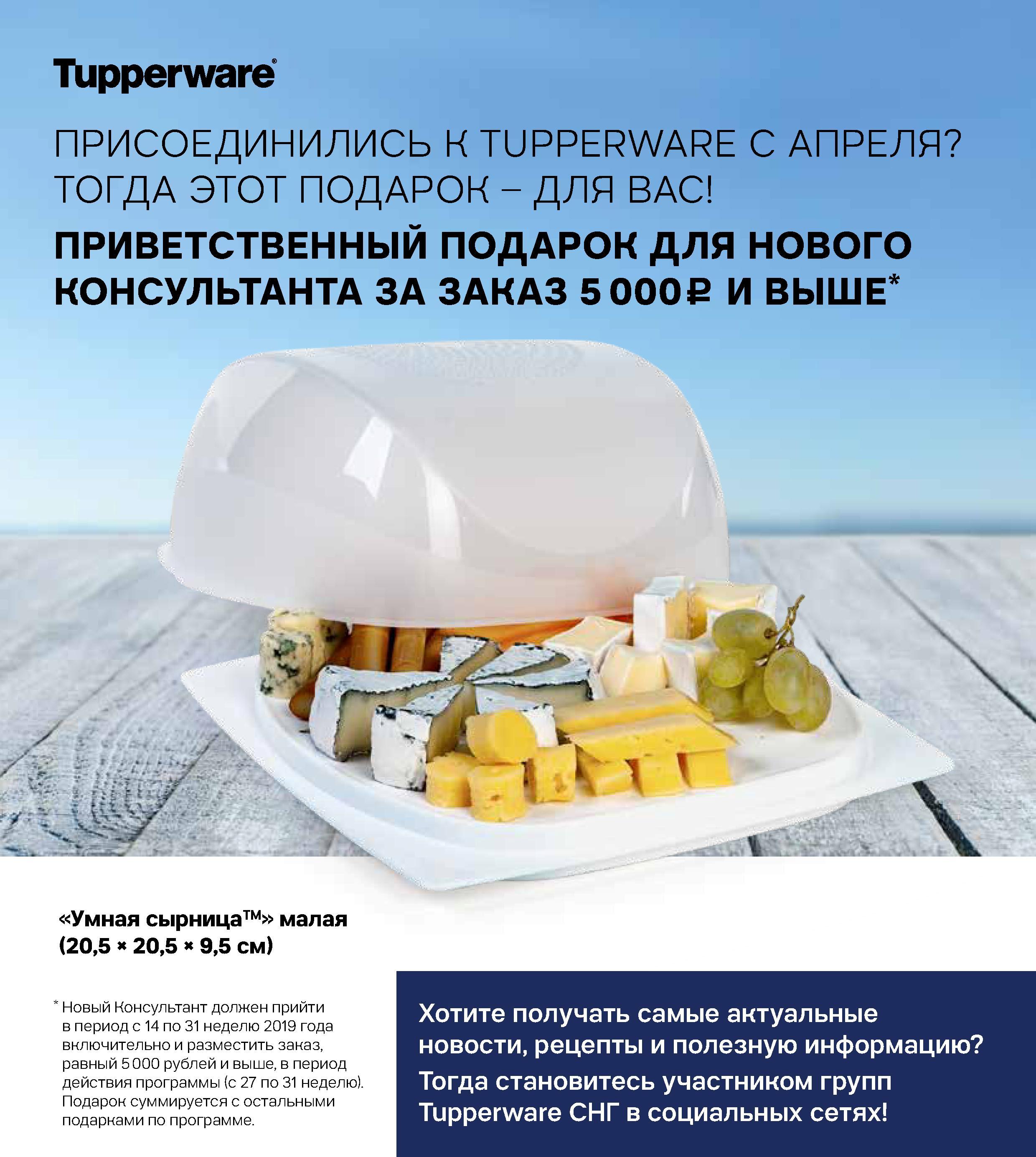 Tupperware ������� ������ ������������ � ���� 2019