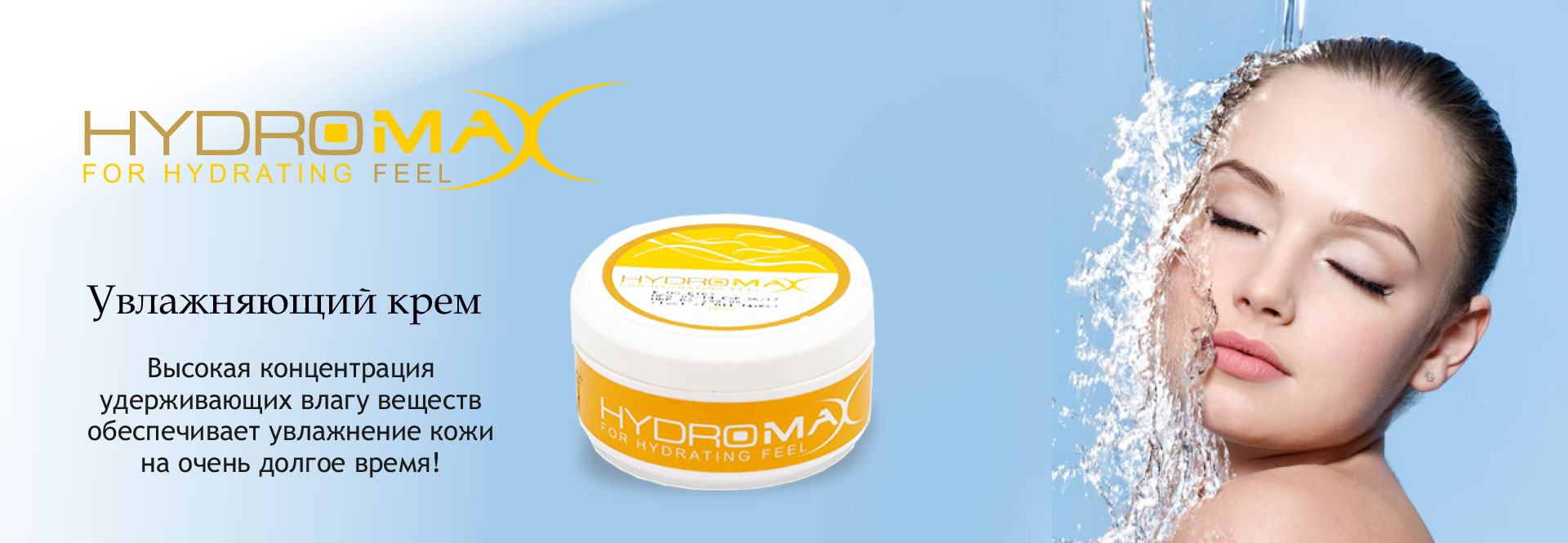 ��������. HYDROMAX. ����������� ����, 260+% + �����-������� ��� ���� �� ���� � �������!)