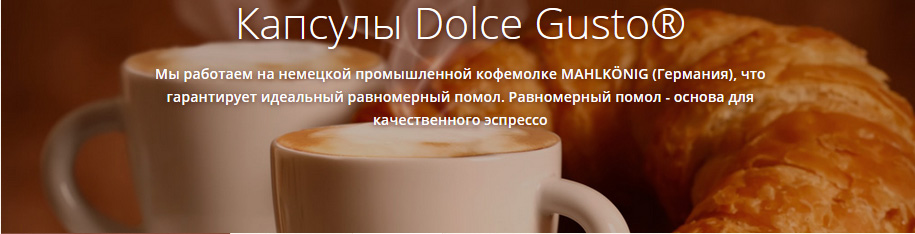 ������� - ������� ��� Dolce Gusto!