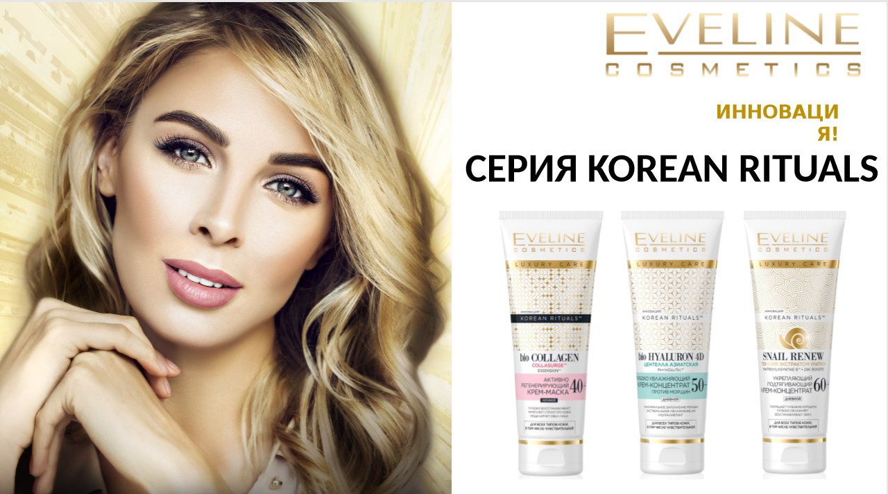 ������� �� Eveline - ����� KOREAN RITUALS - ����� ��������� ��� ����������� ����� �� ����� ����, ������������� ������������� ���������� ��������� ������� � ��������� � ��������� ���������������� ���������� � ������� ������������