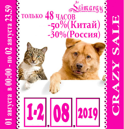 ���� �������. ������ �� 80% - Crazy SALE 1-2 �������!  ������ � ���������� ��� ����� �� Lim@rgy + ������� �� ����� ������� �����! �����-8.