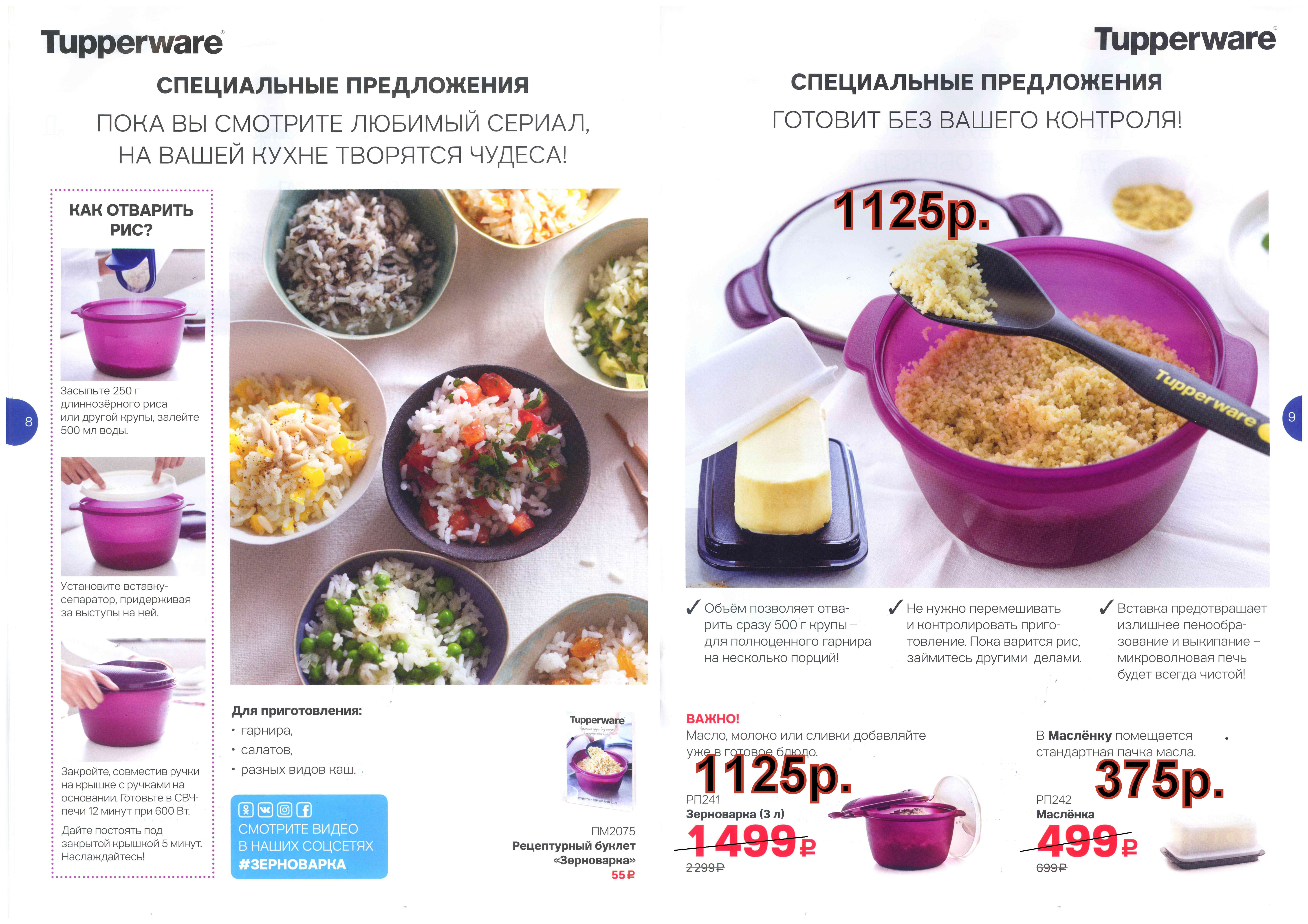 Tupperware ���������� 3 � -1125 ���.