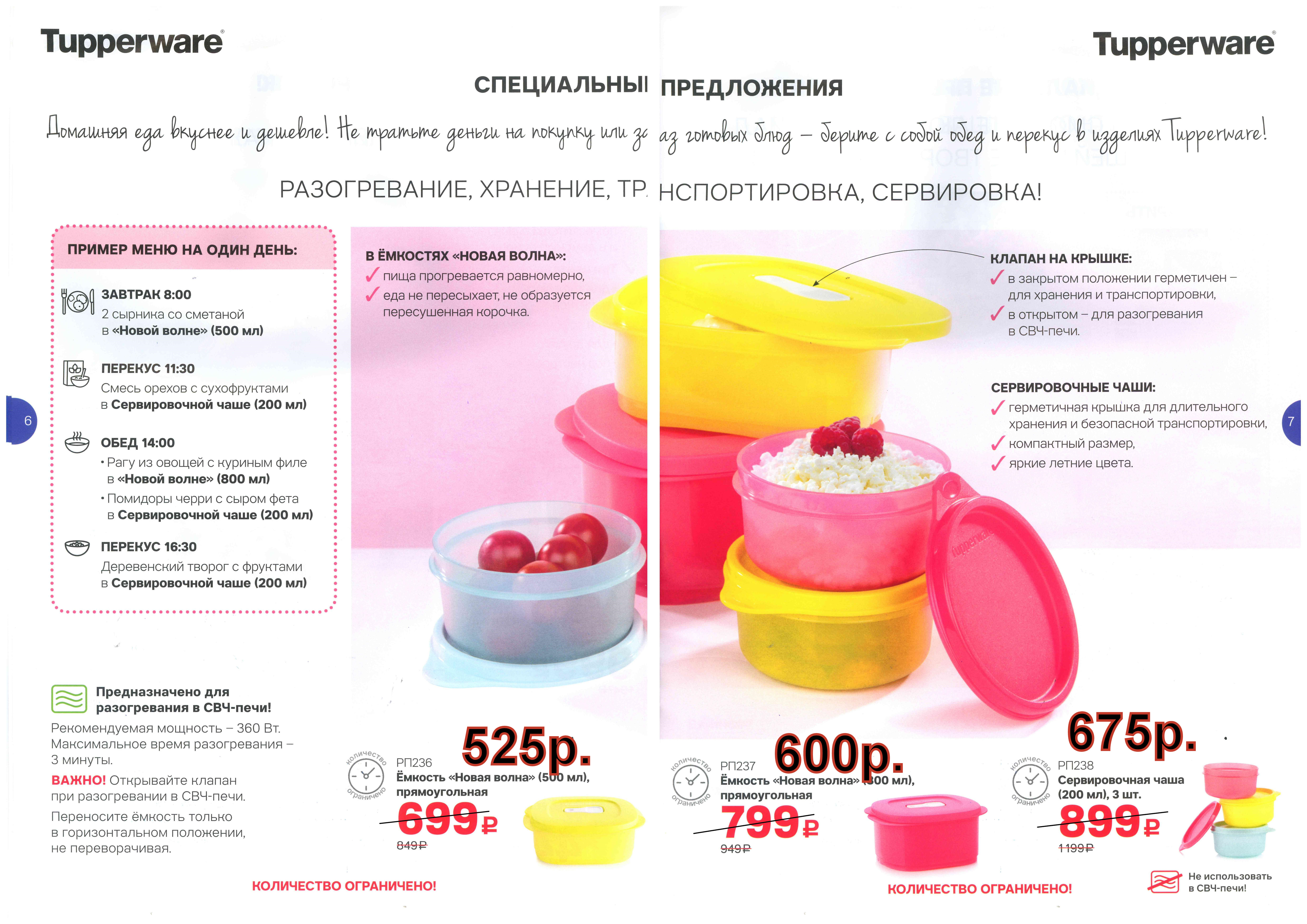 Tupperware ����� ����� 500 ��  525 ���.