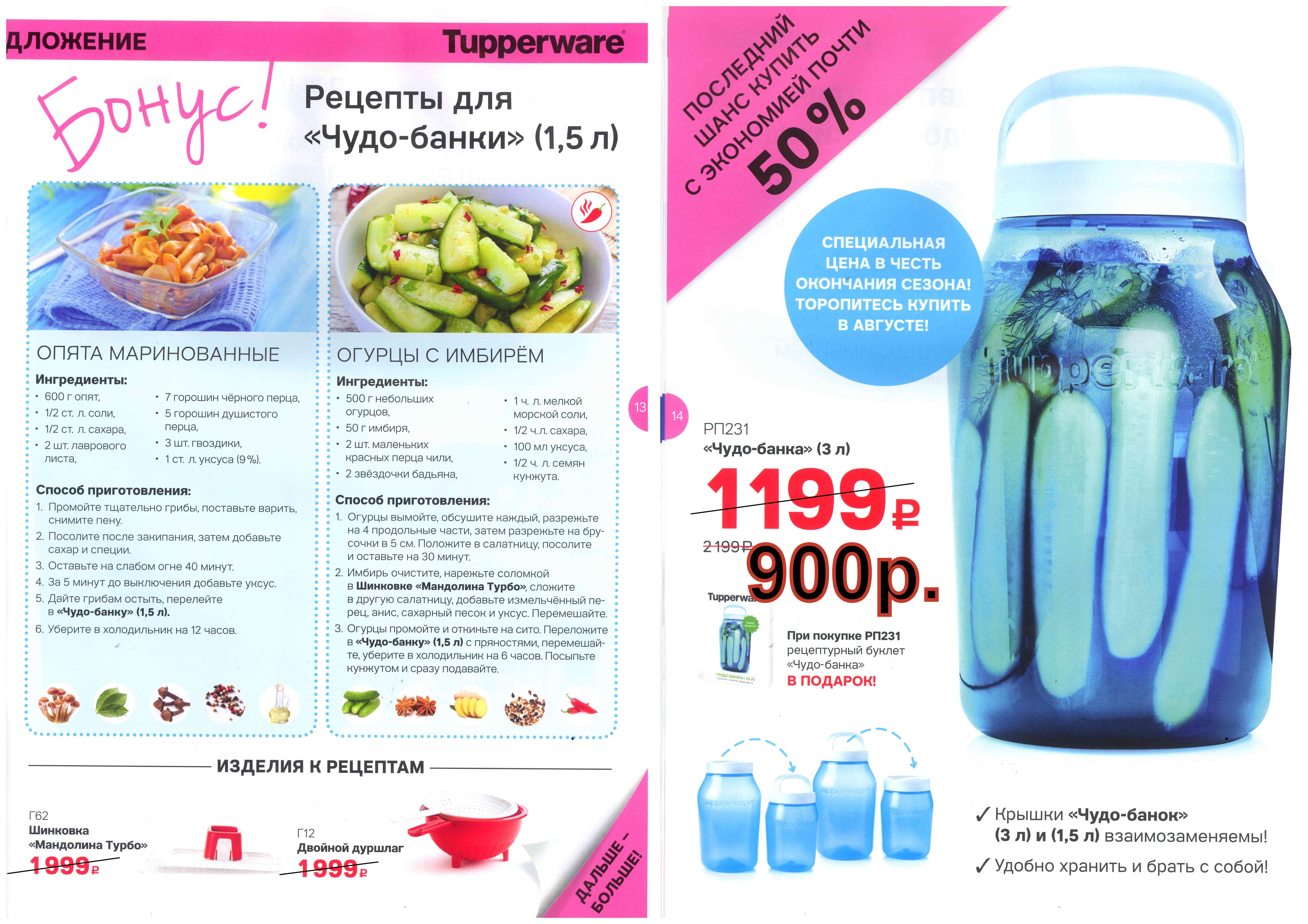 Tupperware ����-����� 3 � - 900 ���.