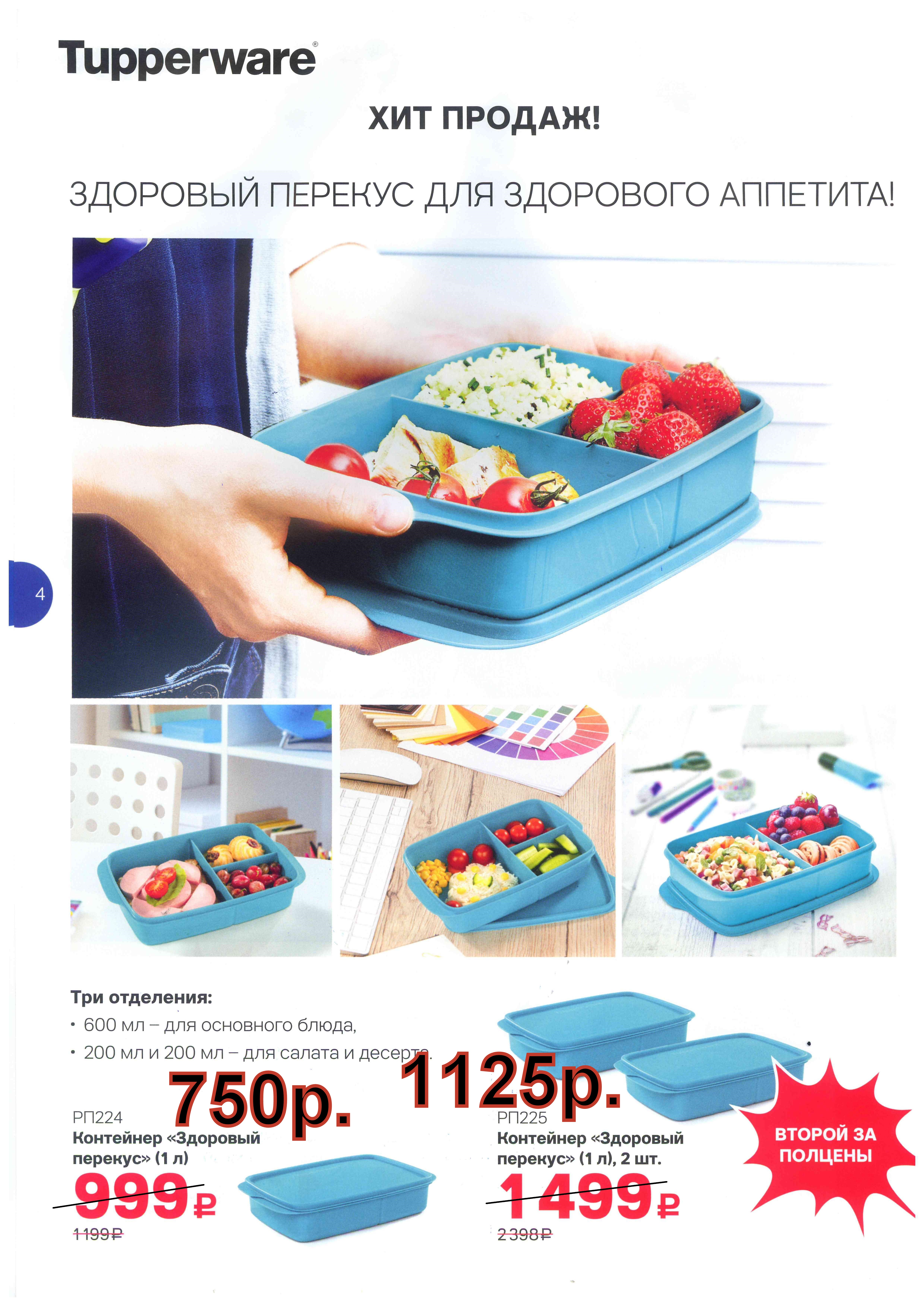 Tupperware ��������� �������� ������� 1 � -750 ���.