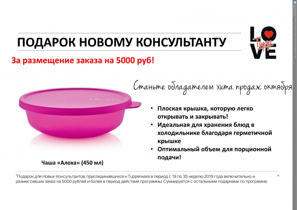 Tupperware ���� ����� 450 �� ��������� � �������  ��� ������ ������������ � ������� 2019 ( ���� 499 ���.)