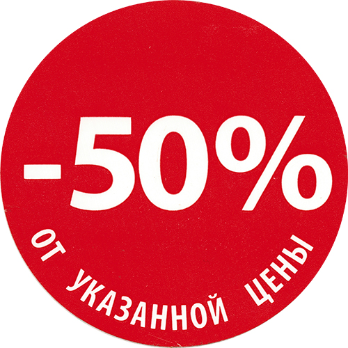 �������� ���������� �����-���� -50%. ������� ����������� �����-����!