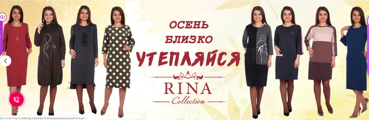 �������� Rina �� ����� ��������� ����� -�������� ������ �� 230 ���., �������, ������, �������� ������ �� 180 ���. ������ � ������ ������ � ������ ������!!