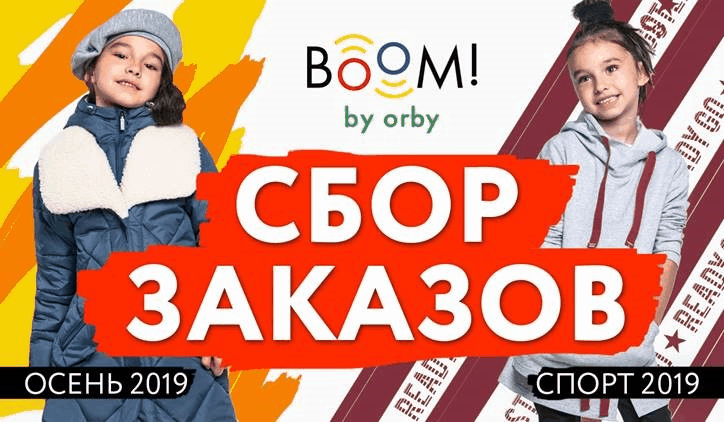 ���� �� 16.09.Orby-���� � ����.���������� �� -70% �� ��������� ������� ���.������� ������.��� ������.�������� �����,��������,������,������,�����,������� � ����������.������������ ������.����� 2019.-103