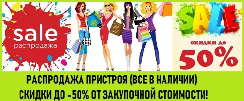 ���� �� 05.09. ����������! ������ �� ���� �������� ��������� 50%! ���������� �������� �� ������. ������, �������, �������, ������, ����� � ��. ������ 3 ���.