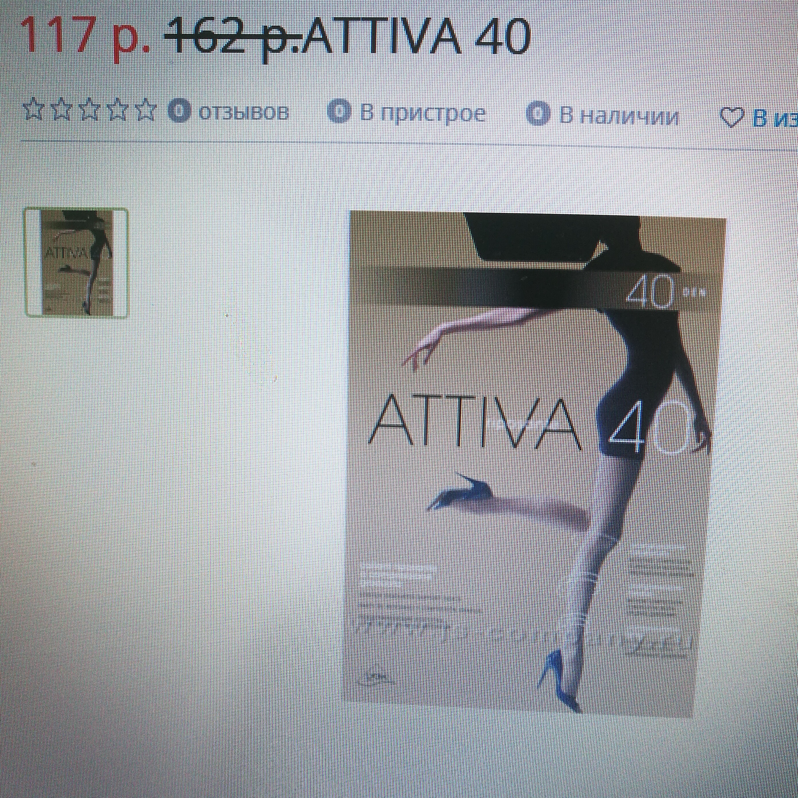 ���� �������. ����� ���������� Attiva 40 Omsa �� 117�. ����� ��� ��� �� ����. ��������. ������� ����� ��������. 