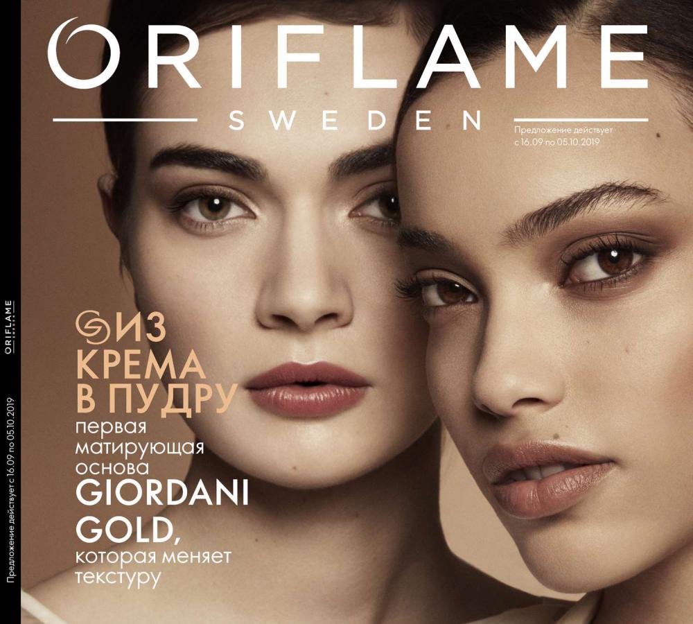 ���� �� 15.09.Oriflame13-2019. ������ ����� �\��� 63� ������ 200,���� �\������,�������� �\���,���� �\���� �� 79� ������ 230,���� 39� ������ 100,������� ������� ������ 175� ������ 460� � �����-����� ������ �������� �����! ������� �� 399�.