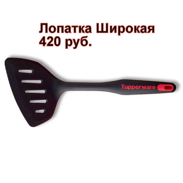 Tupperware ������� ������� - 420 ���.