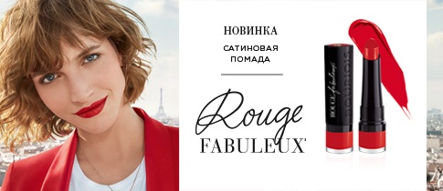 �������� �������� ������� �� B�urjois - R�uge F�buleux.  ��������� ��������, ������� �����������, �������� ���������!