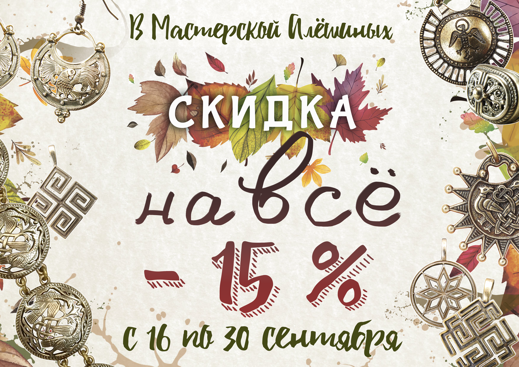 ���� �� 30.09. ���������� -15%. ��������� ������ ������ (������, ��������, ������, �������, ����������� ������ � ������ ������). ���������� ������� �� �������. �� ���������� �̣�����. ����� 7