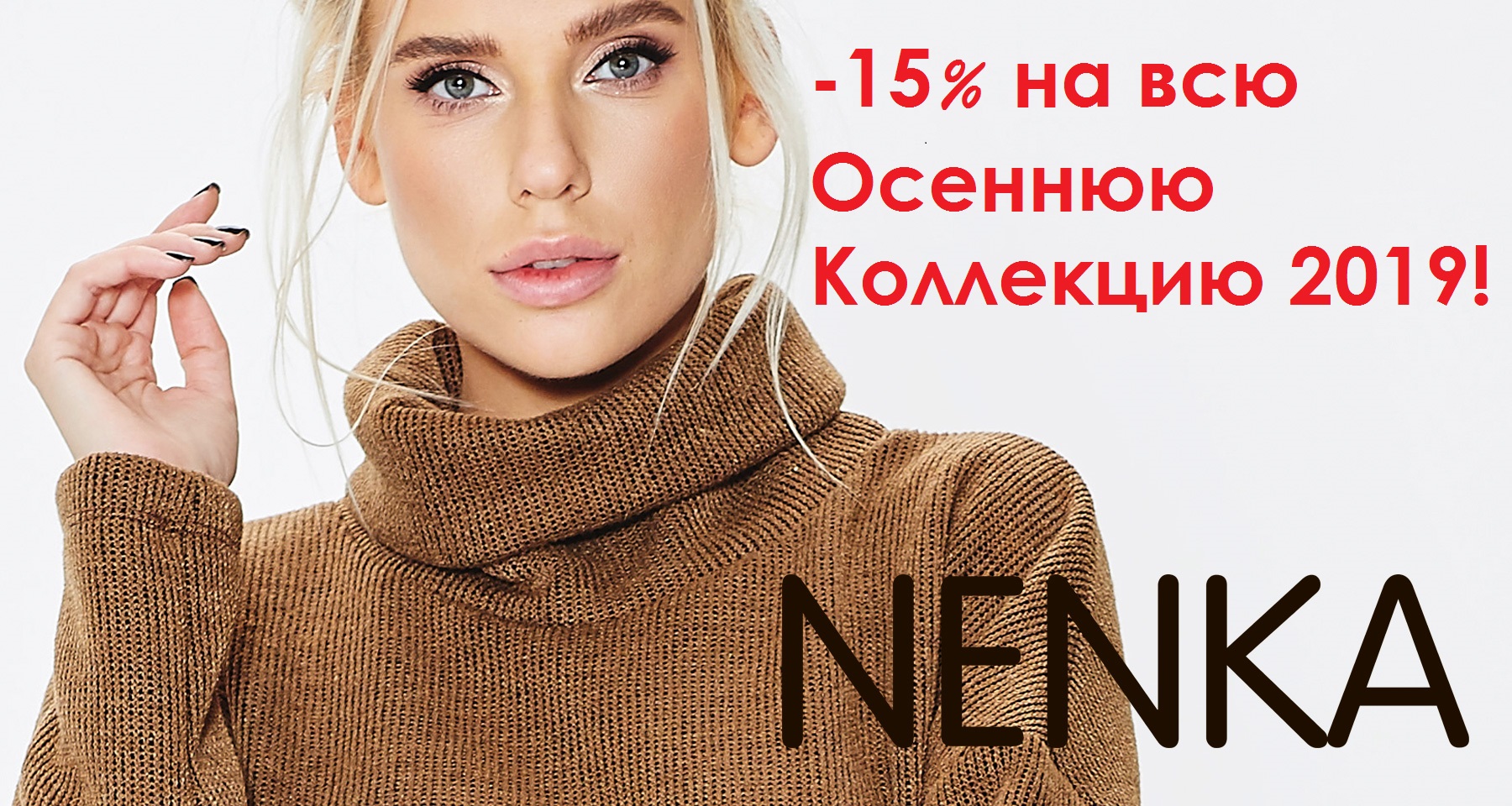���� �� 06.10. ���-�� ��������-78.  Nenka �����! -15% �� ��� ����� 2019! 