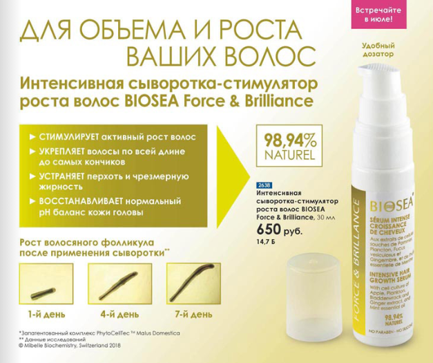 [b]���� �� 07.10. ����� ������! 300 � ������ 650! ����������� ���������-���������� ����� ����� Bio**sea Force et Brillance[/b]