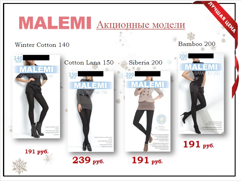 ���� �� 13 �������. ��������� � ����. ���������� ������ �������� Malemi �� 70��� �� 200��� �� 92���.