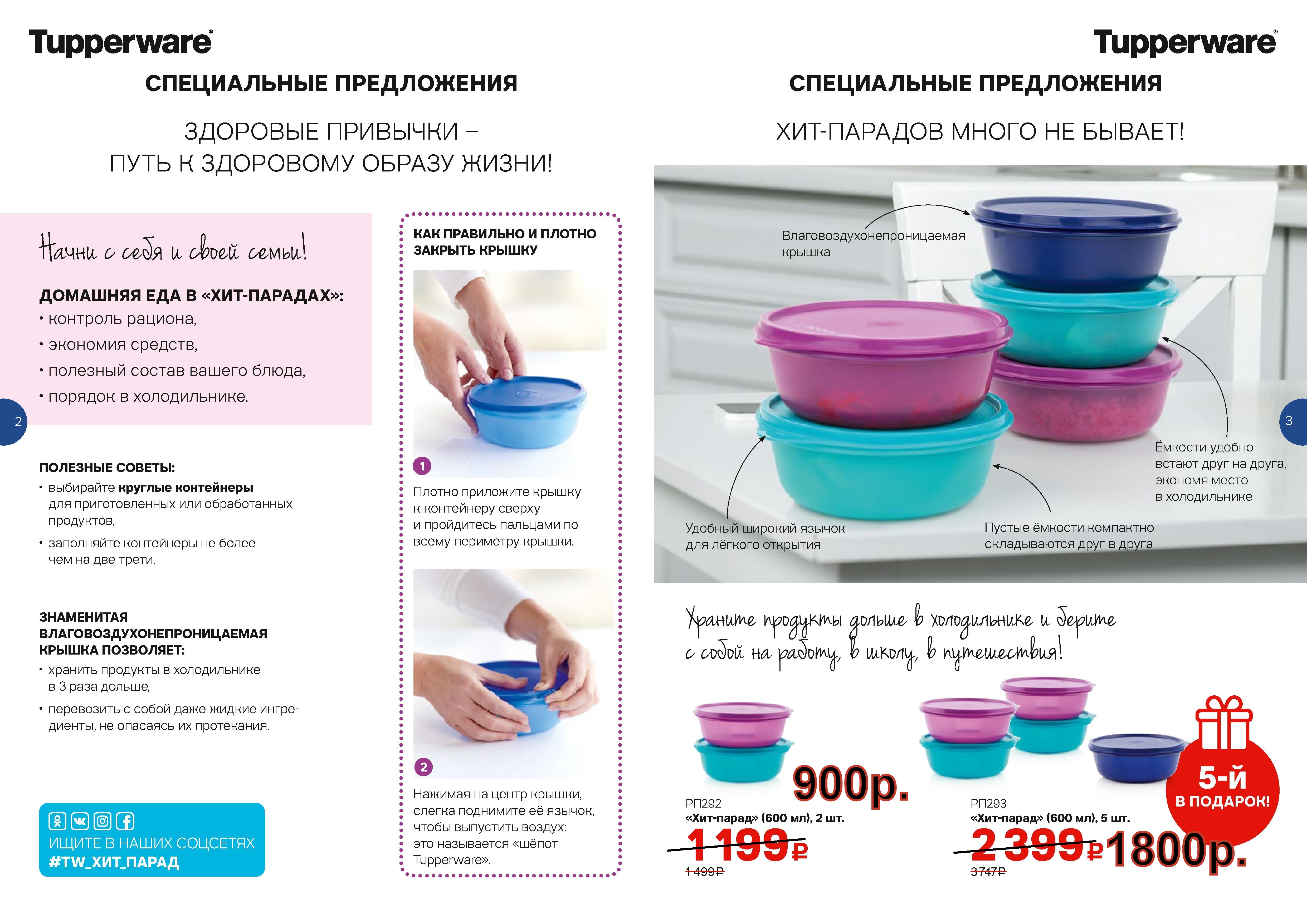Tupperware ���-����� 600 �� 900 ���