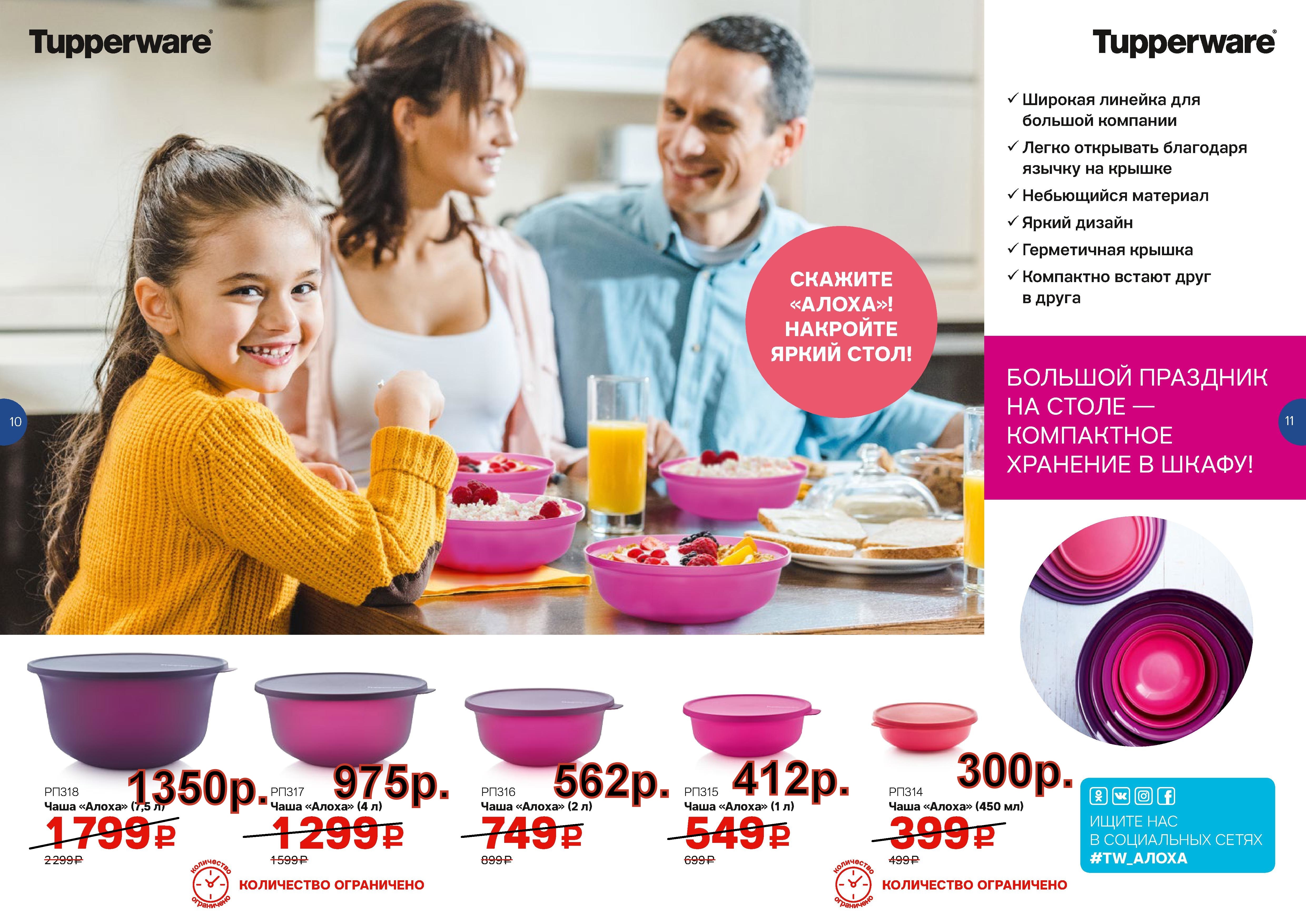 Tupperware ���� �����