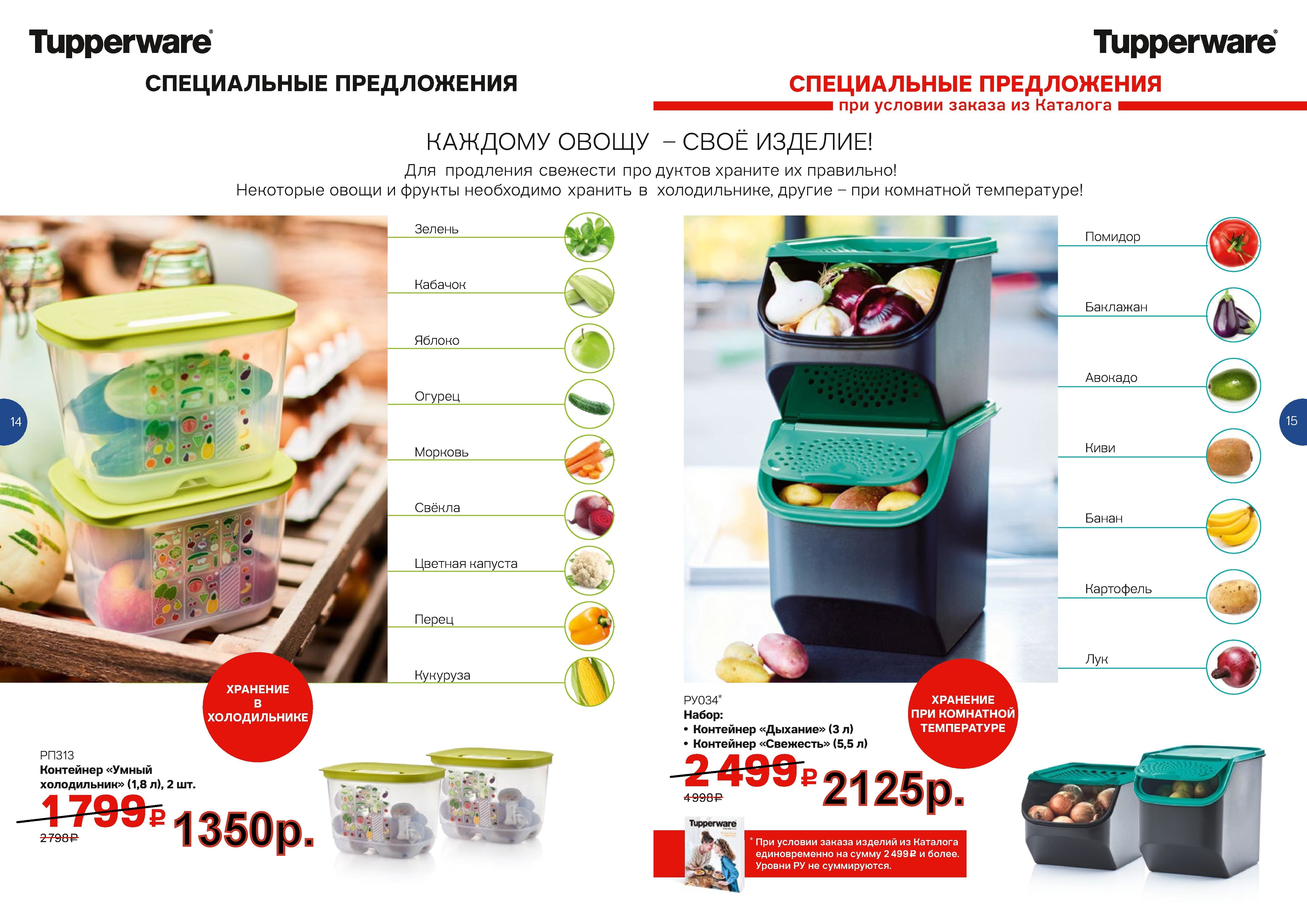 Tupperware ���������� �������� � �������