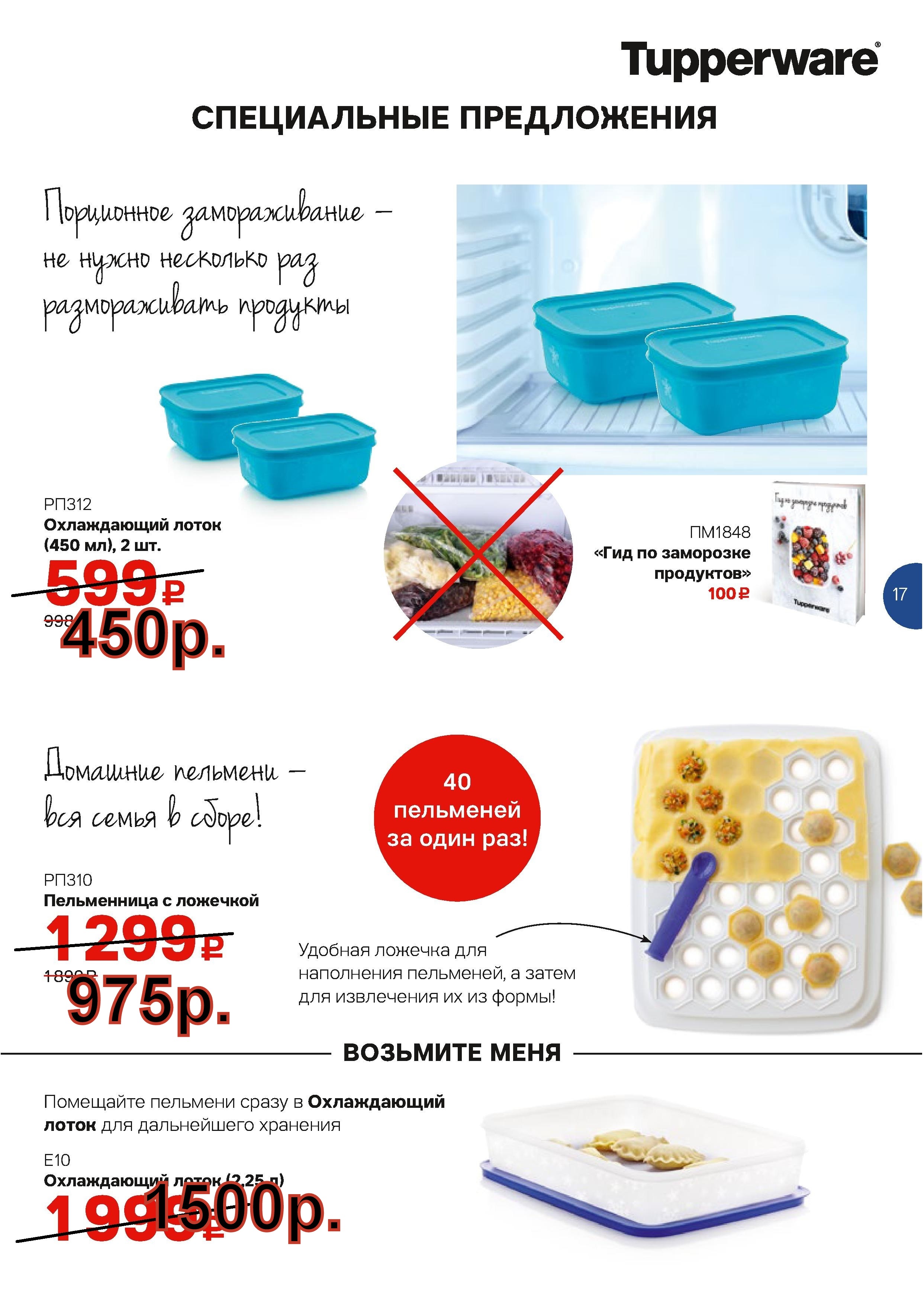 Tupperware ����������� ����� 2 �� 450 ���.