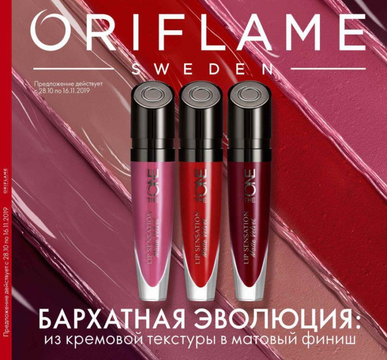 ���� �� 27.10! ����� ������� Oriflame 15/2019! ����� ������+���.������+���� �� 479� ������ 1680, ������� ��� ���� 255� ������ 570,��������� �\���� � ��� �� 159� ������ 500, ����� �\��� 199� ������ 570,����� �\��� 159� ������ 400 � ������ �����.