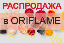���� �� 30.10!����� 2 ���!���-���� � Oriflame!��-�� �\��.������� 159� ������ 500,������� ����� 159� ������ 640,������� ����� 159� ������ 570,���� 79� ������ 320,������ ������ 95� ������ 460,������� ���� 159� ������ 500,����-���� 199� ������ 500!