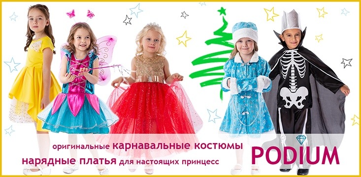 ���� �� 17.11. Podium. ��£���, ��� � ��������!-16. ������ ����������! ��������, ����� � ��������� ������ ��� ������� � ���������! �����������, ��������, ������������, ������������ �������.