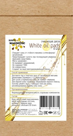 ������� - ��������� ����� ��� ������ ������� "White oil pads"