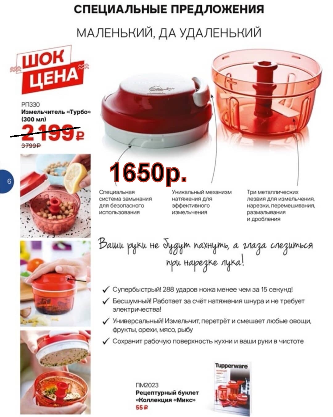 Tupperware ������������ ����� 300 �� -1650 ���.