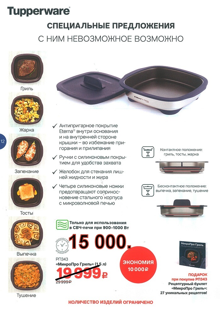 Tupperware ������������� 1,5 � -15000 ���.