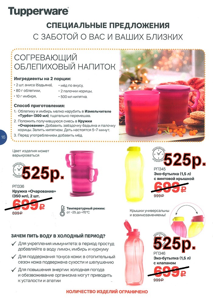 Tupperware ������ ���������� 2 �� -525 ���, ���-������� 1,5 � -525 ���.