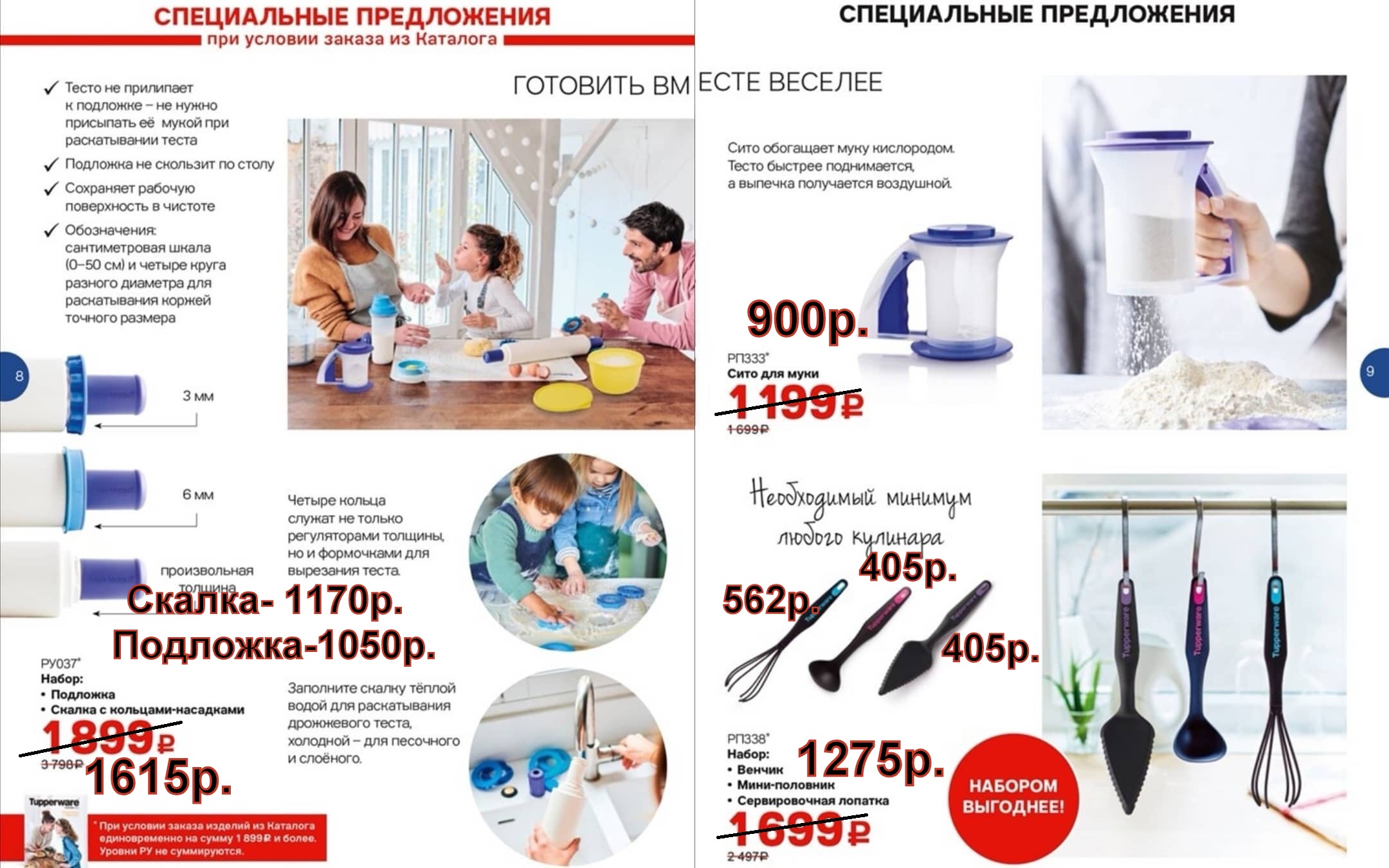 Tupperware ����� ������ � �������� - 1615 ���. ���� ��� ���� -900 ���. ����� �������� ����� -1275 ���.