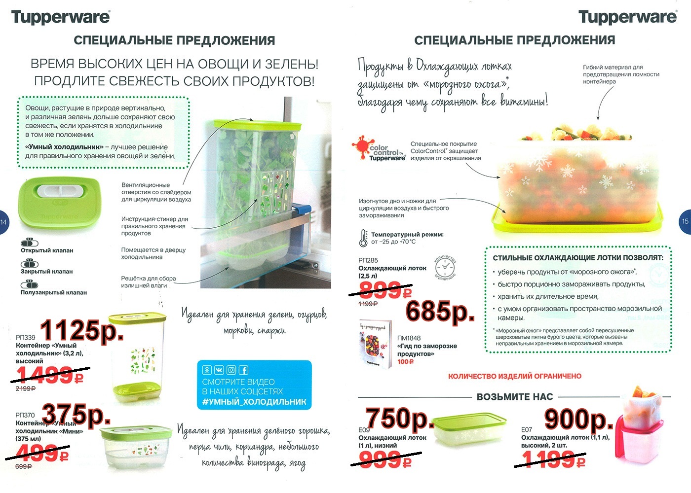 Tupperware ��������� ����� ����������� 375 �� -375 ���, 3,2 � -1125 ���. ����������� ����� 1 � -750 ���.