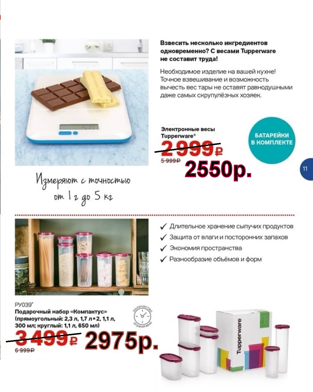 Tupperware ����������� ���� 2550 ���.