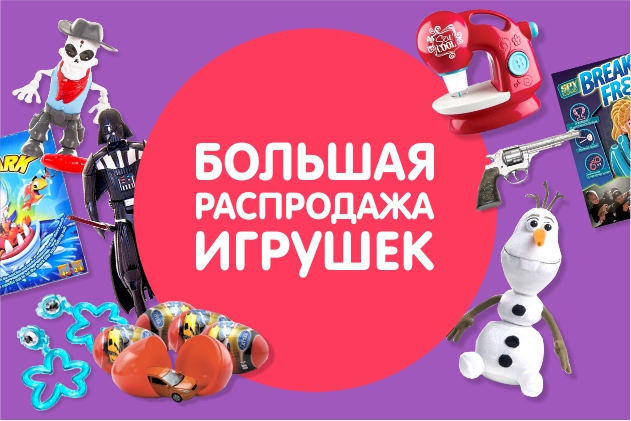 ���� ������� �������� �� 20.11. ����� ����������!!!! ������� ������� �� �� (����� ����������� �� ����������). ������ ��������� Hatchimals, ������, ����-��, ������� �������, ����� ���� ����, ��������, ���������� ����, M�ttel Fisher Price, MLP