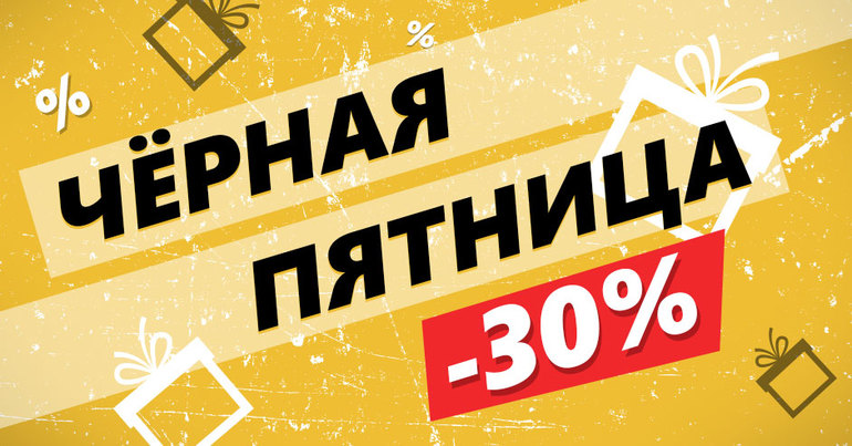 ������ ������� - 30% �� ���������� ������ � 21.11 - 23.11 (������������)