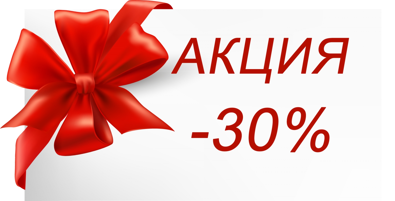 ��**��. ���������� -30% �� ����! ��� � �������!