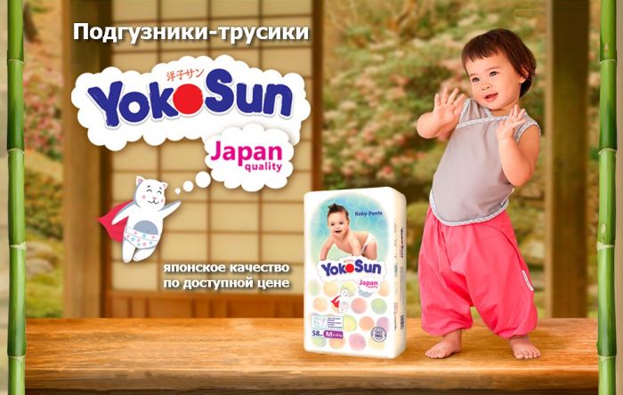 ���� �� 08.12. ������� �� ��! �������� ���������� � ������� YokoSun �� 299 ���. �� �����! �������!