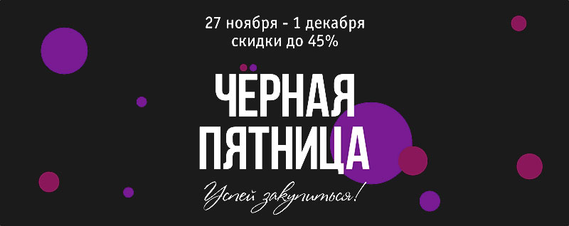������� � ������ �� 45%! �������, ������� ������� ������ ������ ���! ���������� ���������� ������, �������, ��������, ��� - ������� �� ����� ������!
