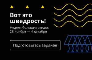 I*K*E*A. ������ �������